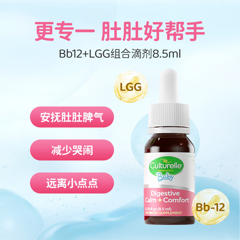康萃樂(lè)益生菌 康萃樂(lè)嬰幼兒益生菌嬰兒調(diào)理腸胃bb12益生菌呵護(hù)寶寶新生兒滴劑 Bb12+LGG組合益生菌滴劑 8.5ml 盒裝