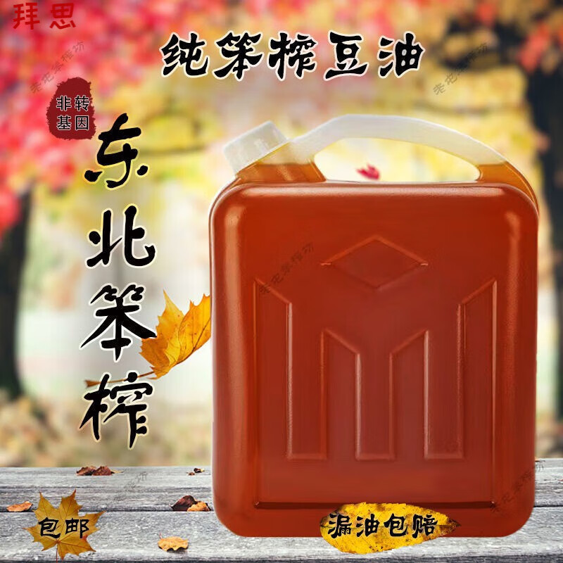 白创唯东北笨榨大豆油非转基因黄豆油散装油批发饭店压榨食用油大桶10