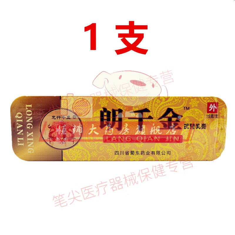 笔尖器械【药房直售】官网龙行千里蜀东朗千金软膏15g皮肤私处红 1支