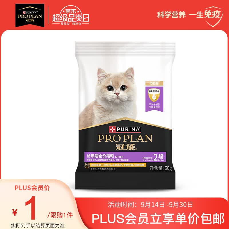 冠能幼年期全价猫粮60g使用感如何?