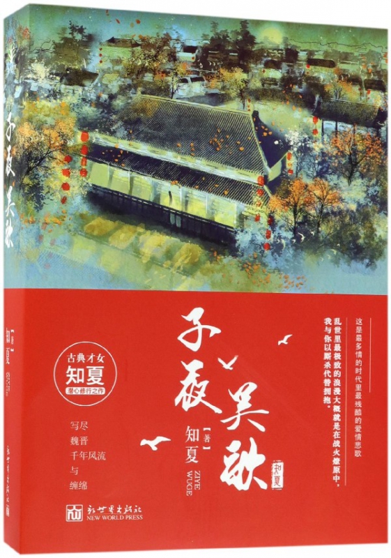 子夜吴歌(上下)