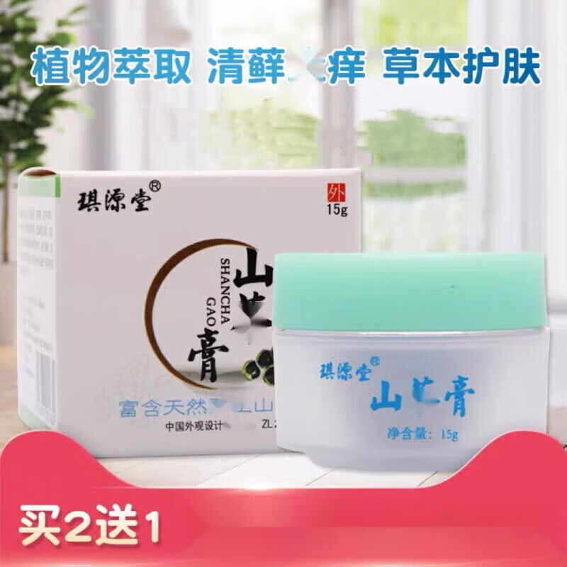 邹润安琪源堂山茶膏成人湿痒乳膏霜 山茶膏软膏
