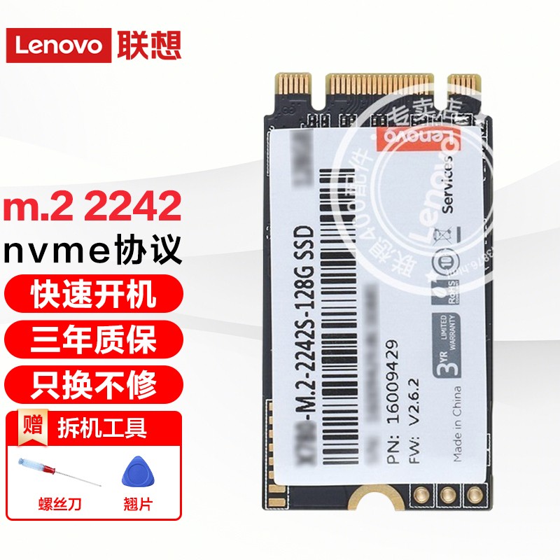 联想（Lenovo） SSD原装固态硬盘 笔记本 台式机通用 M.2 2242(NVME/PCIE协议 1T