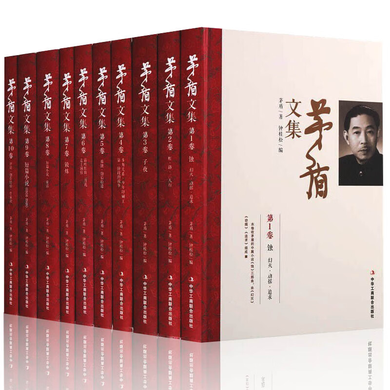 茅盾长篇小说中篇小说短篇小说散文评论 幻灭动摇追求子夜林家