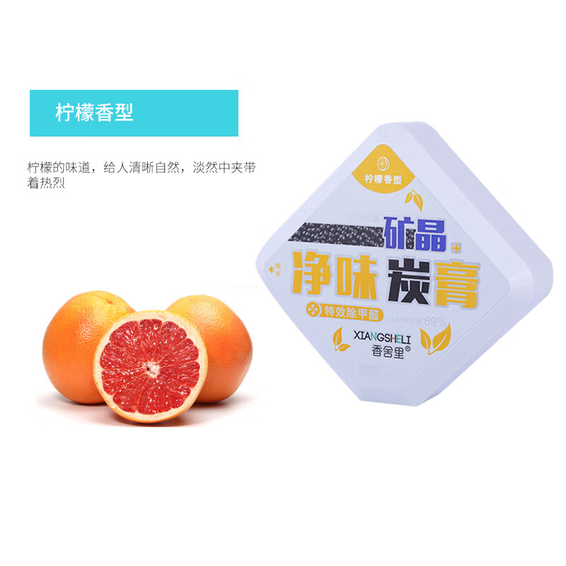 舍曼净味碳膏 汽车香水车载香薰香膏 车内空气净化 空气清新剂 柠檬