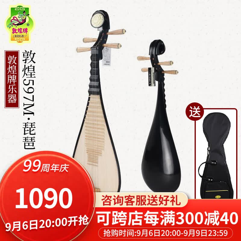 敦煌牌594儿童琵琶格木木轸初学演奏考级成人教学琵琶上海民族乐器一厂 597M牡丹头属于什么档次？