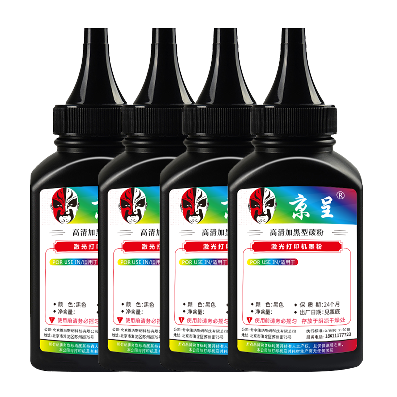 京呈适用得力T1硒鼓碳粉盒 P2500D/DN/DW/DNW M2500D/DW/ADNW打印机墨盒 【高配版】T1碳粉-4瓶装(100g/瓶)