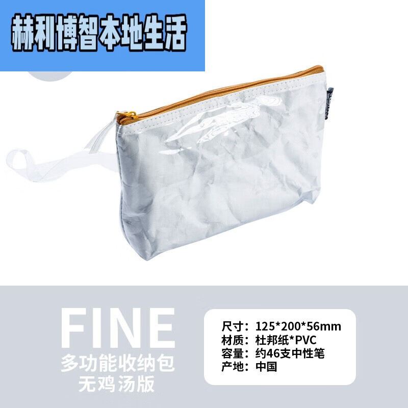 唯俊象敗家實(shí)驗(yàn)室 FINE杜邦紙大容量PVC多功能筆袋學(xué)生防水收納包文具 多功能收納包·白色 純白無雞湯版