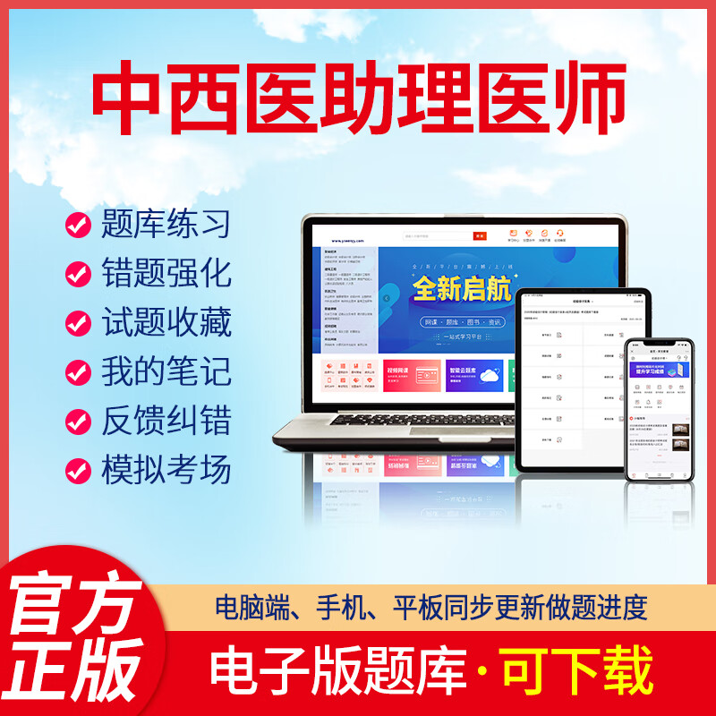 羿文教育电子版题库2023中西医助理医师刷题软件题库资料题库练习考试题库APP题库2023年激活码题 中西医助理医师 在线版+下载版(可自行下载打印)