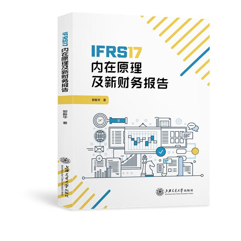 IFRS17内在原理及新财务报告