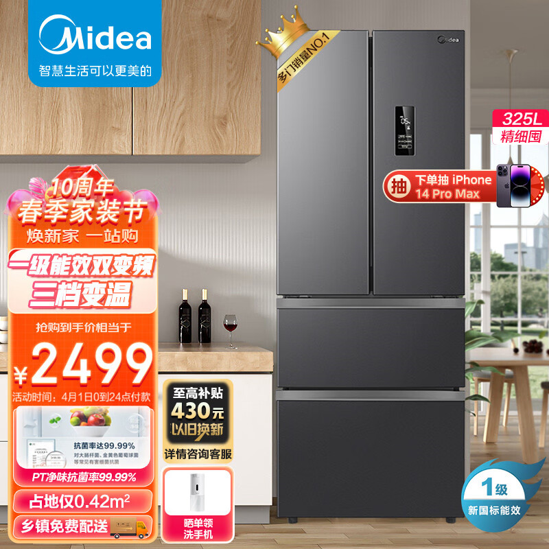 美的（Midea）325升一级能效双变频法式多门四开门小型家用电冰箱超薄风冷无霜节能低噪BCD-325WFPM(E)