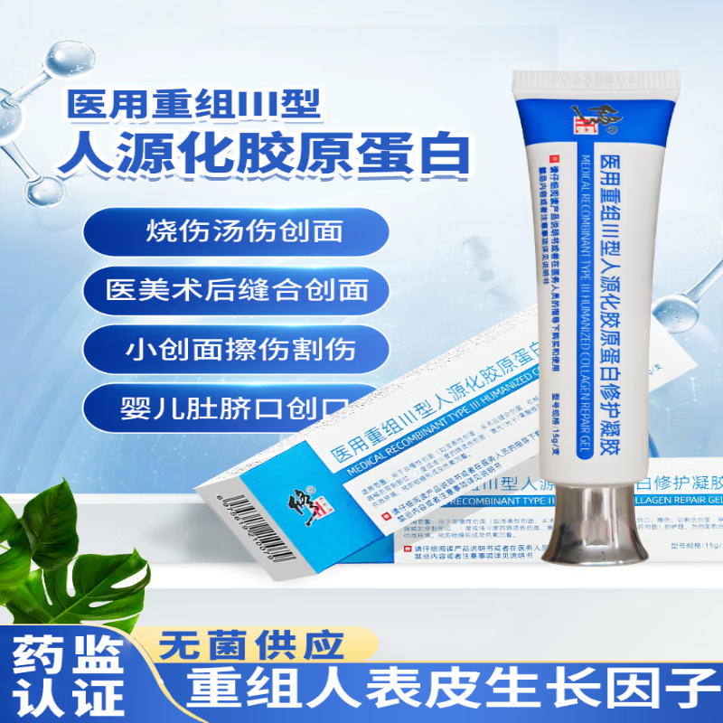 因子生长凝胶皮肤细胞成长再生修复促伤口 生长因子凝胶两支轻度装