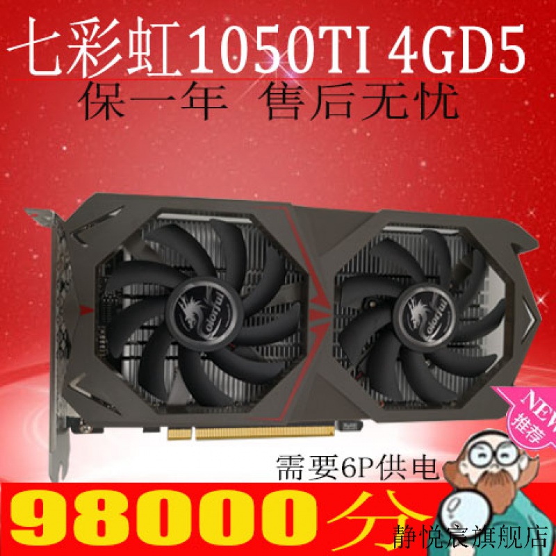 七彩虹10605g,七彩虹1060 3g 七彩虹gtx1050ti 4g 2g 1060 3g 5g 6g独显电脑绝地求生吃鸡圣手 2gb