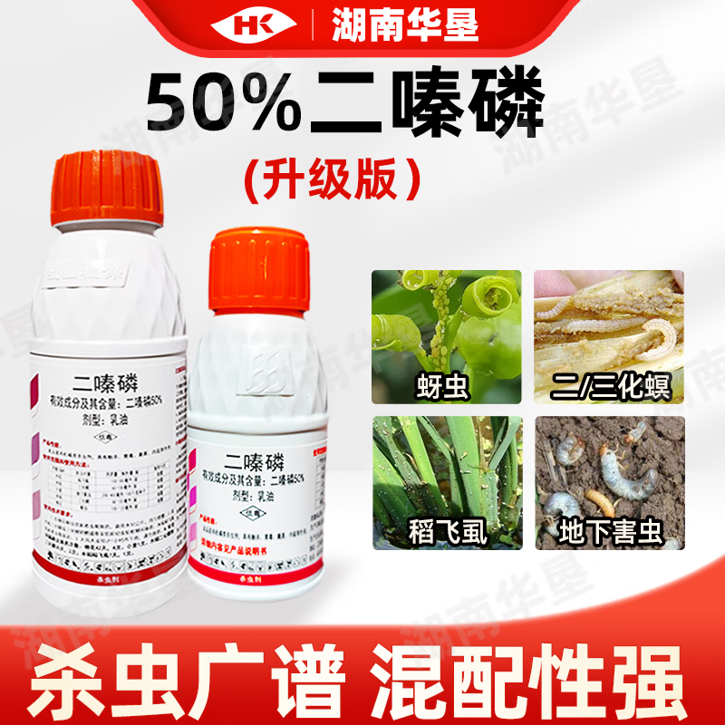 二嗪磷升级版二秦磷老牌子蚜虫地下害虫跳甲小麦白菜棉花杀虫剂 100克