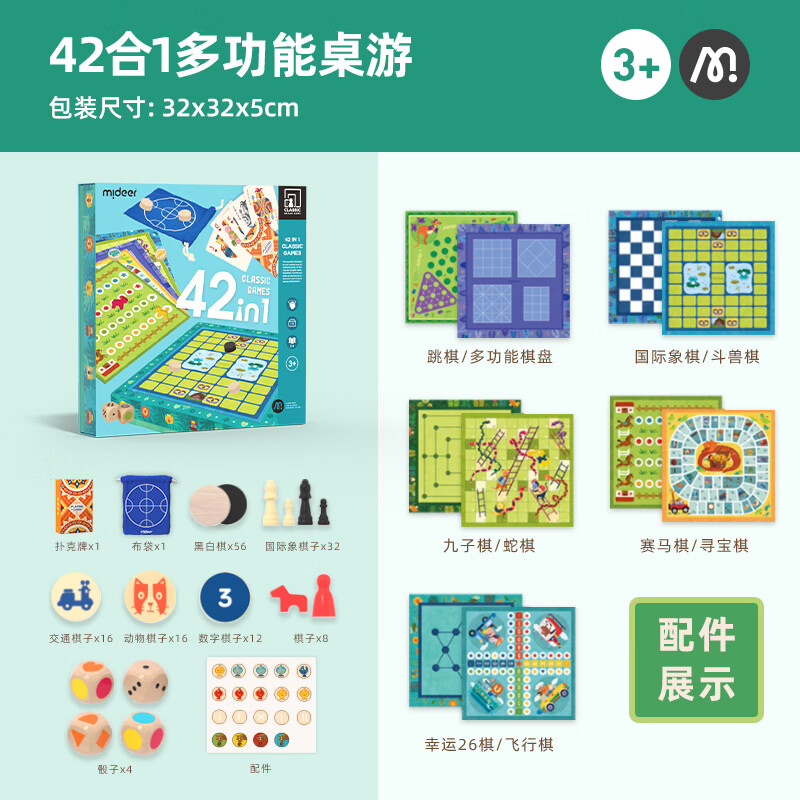 弥鹿（MiDeer）儿童玩具多功能桌游棋盘游戏亲子早教棋类玩具42合1多功能棋怎么看?