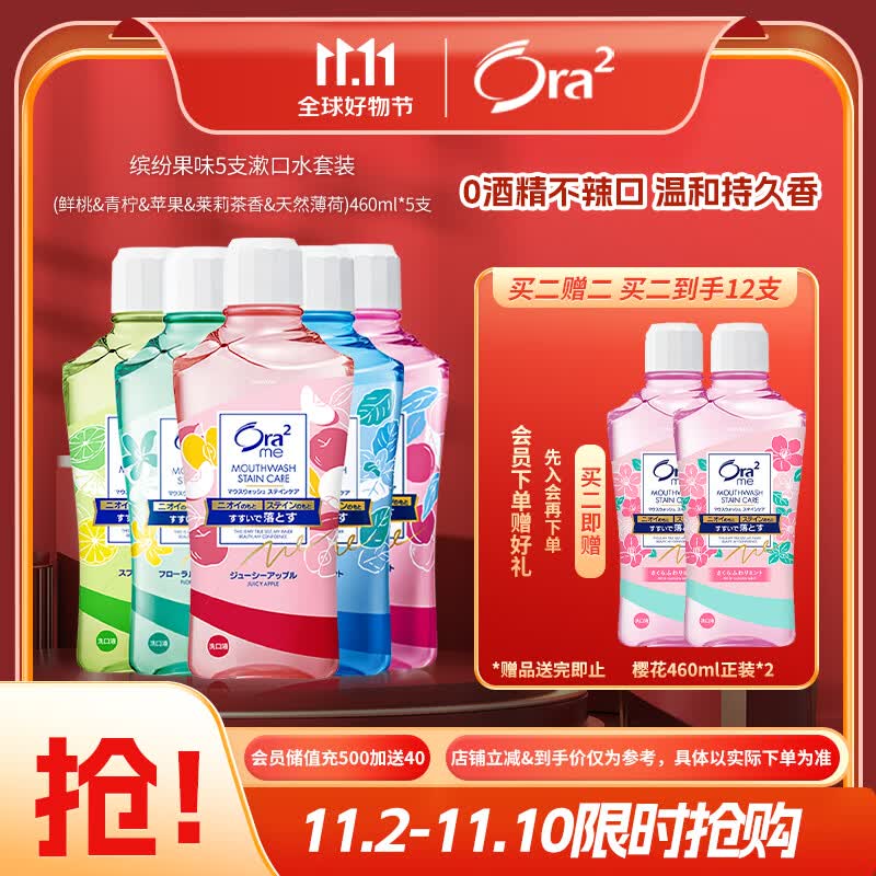 皓乐齿（Ora2）0酒精不辣口果味漱口水套装460ml*5支温和清新口气减少牙渍怎么看?