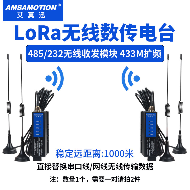 艾莫迅lora無(wú)線(xiàn)通訊傳輸收發(fā)模塊 rs485單串口無(wú)線(xiàn)透傳遠程通信 433M信號射頻擴頻數傳電臺 RS485-LoRa-M 【全雙工-高效傳輸】 加長(cháng)10M天線(xiàn)