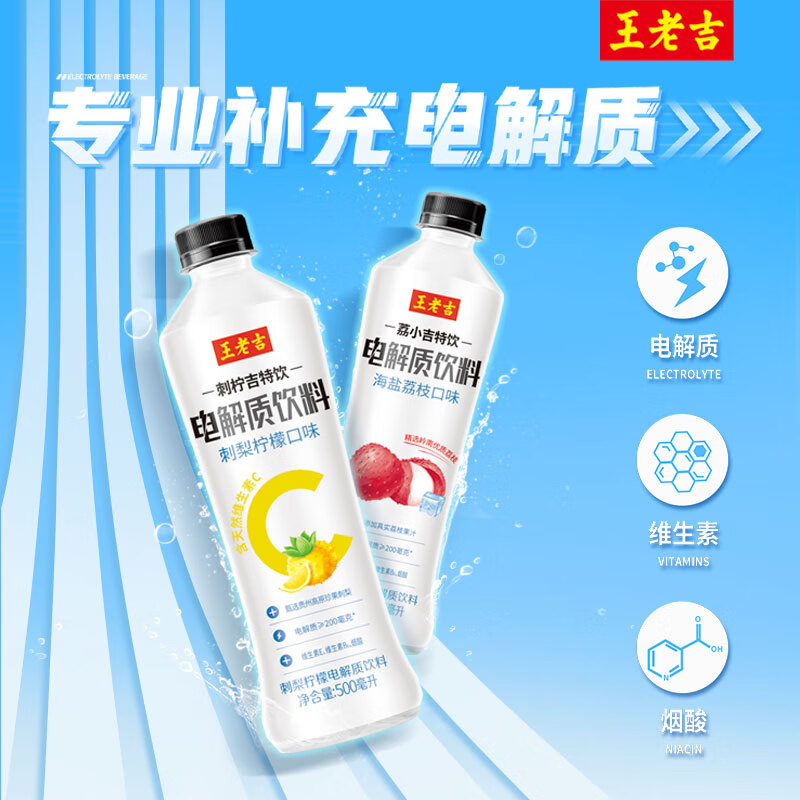 王老吉刺梨柠檬电解质饮料海盐荔枝整箱装补充电解质水 海盐荔枝口味