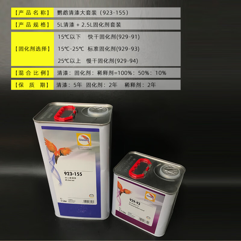 sivir鹦鹉清漆汽车漆套装155 255 335 447 666固化剂稀释剂抗划亮哑光