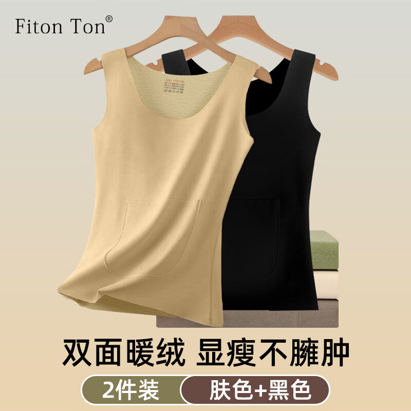 FitonTon2件装德绒双兜保暖背心女加口袋护腰无痕打底吊带内搭马甲内衣2XL