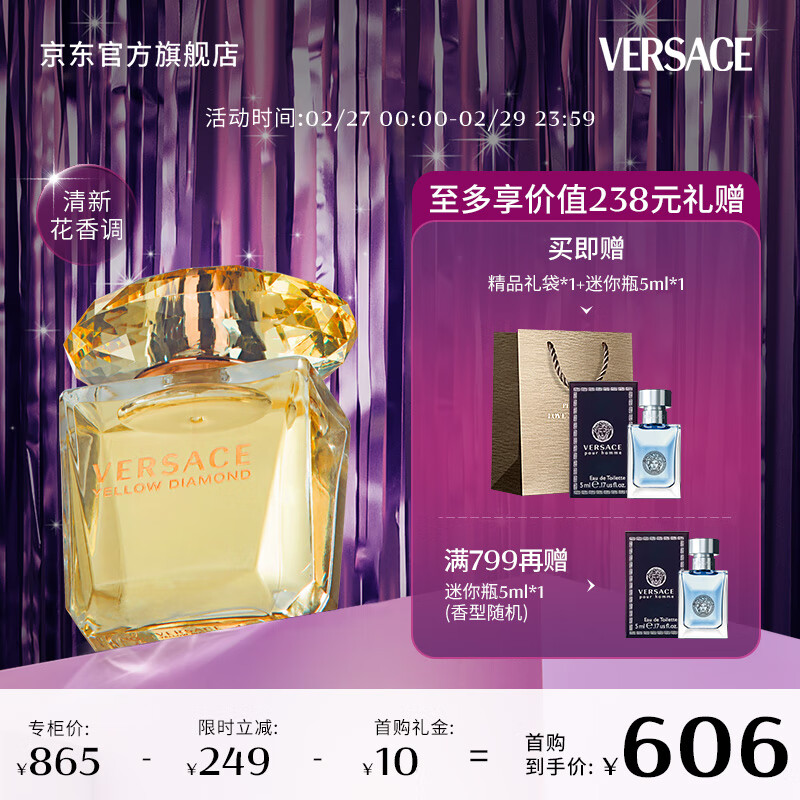 范思哲（VERSACE）幻影金钻淡香水90ml 节日礼物生日礼物送女友 范思哲黄钻淡香水