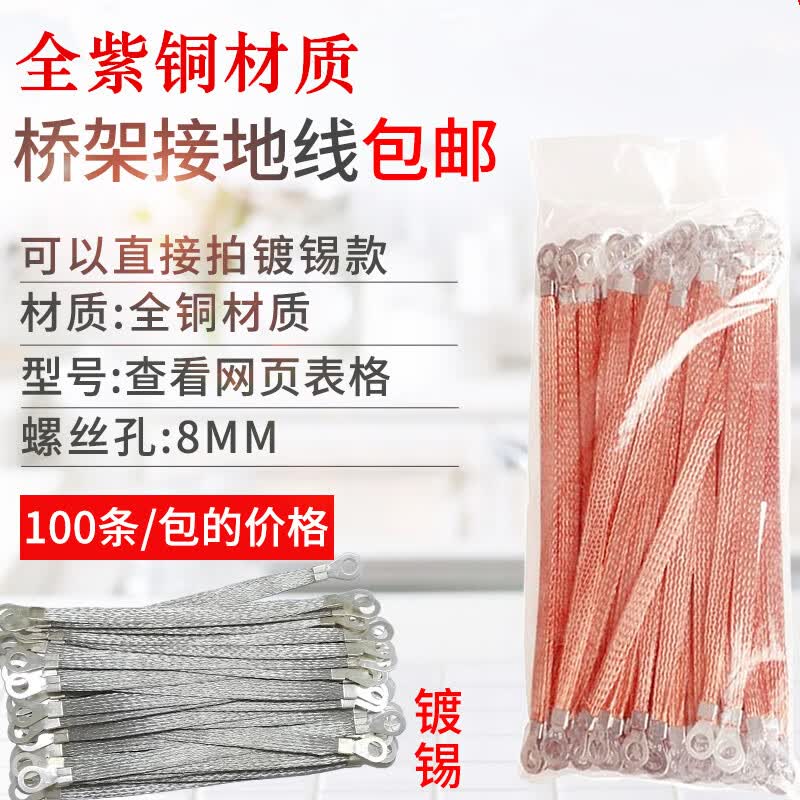 仁聚益桥架接接地线铜编织带铜扁线电箱配电柜过门跨地连接线 2.