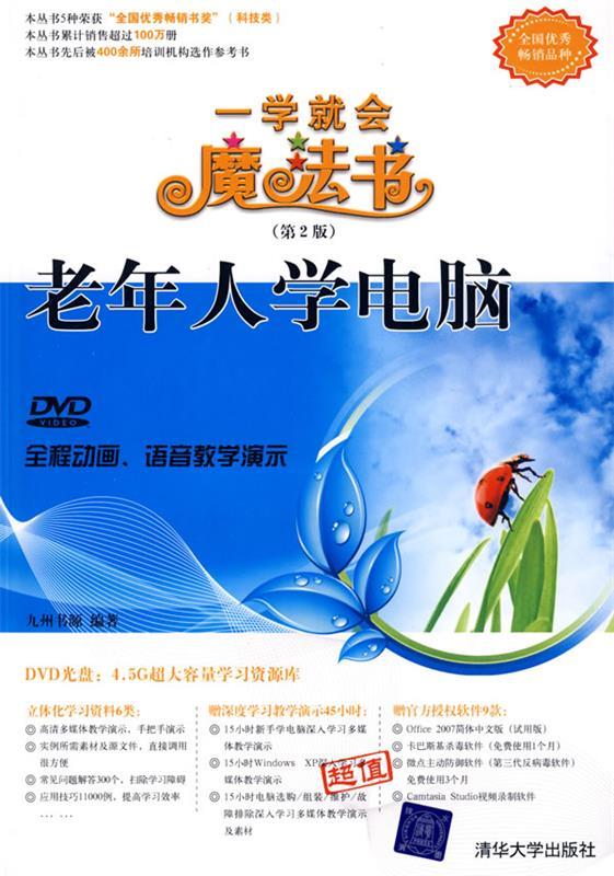 老年人学电脑