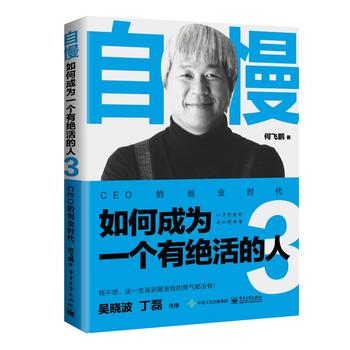 自慢-如何成为一个有绝活的人(3)