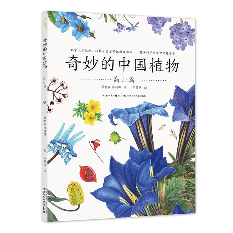 奇妙的中国植物(共4册)暑假阅读暑假课外书课外暑假自主阅读暑期假期读物详情图