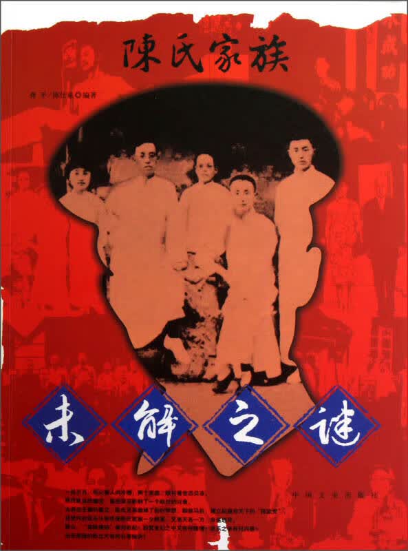 陈氏家族未解之谜【正版精选】
