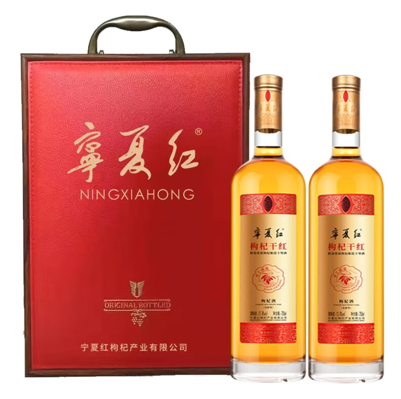 宁夏红13.8度枸杞干红 750毫升带礼袋（选配礼盒） 13.8度 750mL 2瓶 送双支礼盒