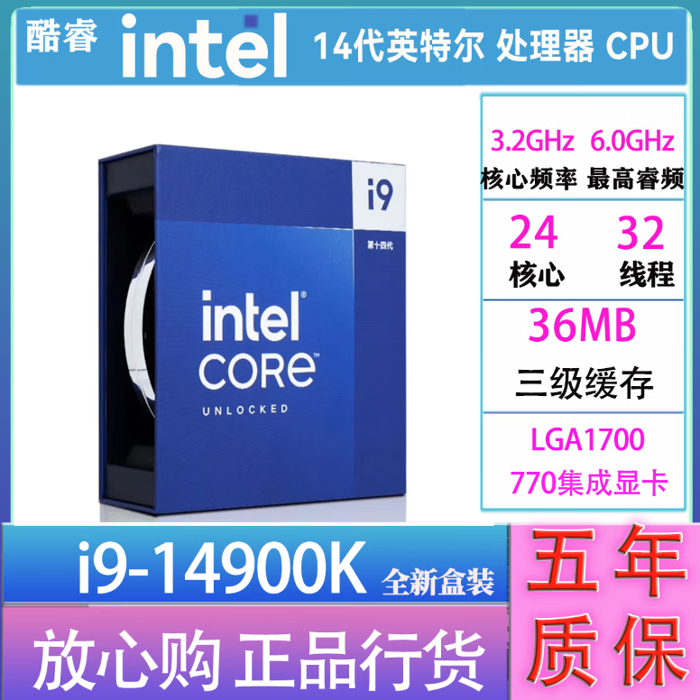 英特尔(Intel)酷睿 14代 CPU处理器 台式机 游戏 办公 家用 设计 i9 14900K盒装