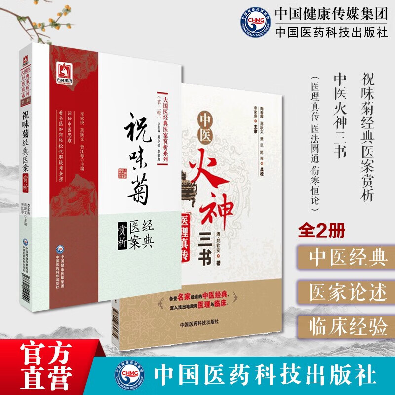 中医火神三书医理真传医法圆通伤寒恒论郑钦安祝味菊经典医案赏析