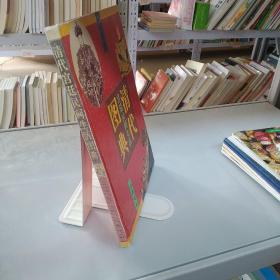清宫廷民间生活图典 /著