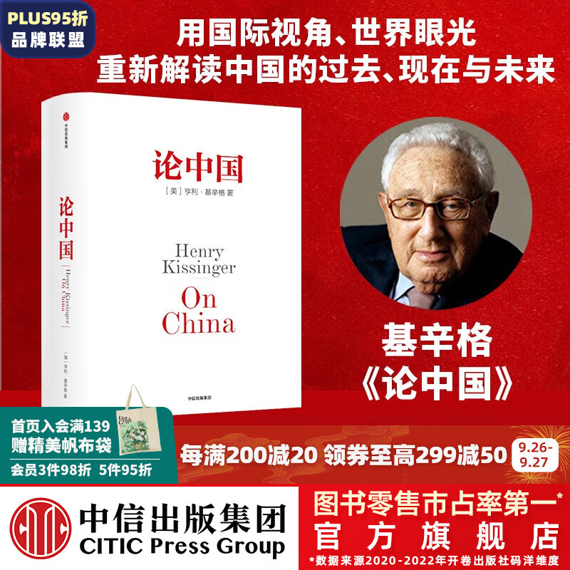 包邮 论中国（新版） 新增出版十周年序 基辛格 世界秩序 人工智能时代与人类未来作者 中信出版社图书怎么样,好用不?