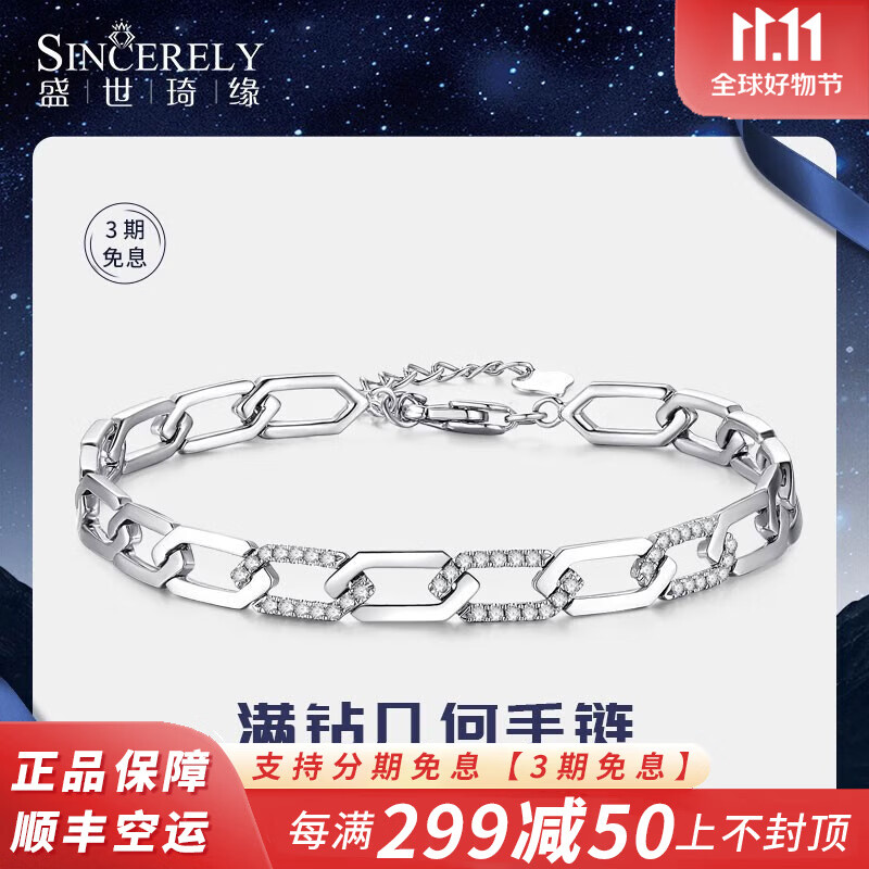 盛世琦缘钻石手链pt950铂金手链女铂金镶钻新款白金手链手环送女友 定制尺寸（定金）使用感如何?