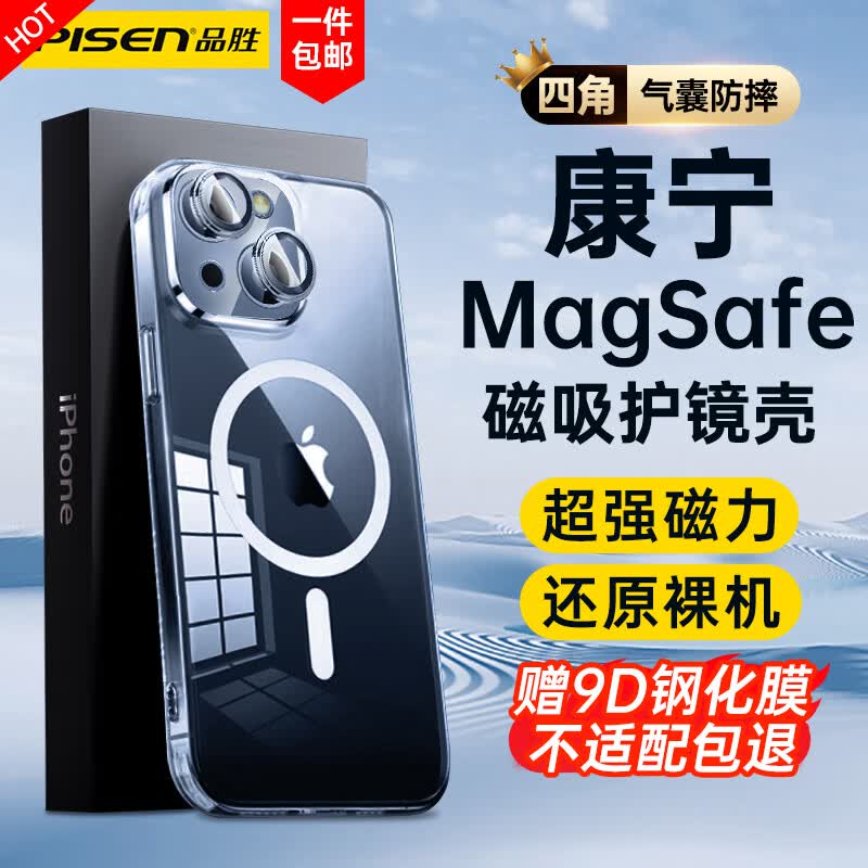 品胜【康宁玻璃|自带镜头膜】苹果15手机壳iphone15保护套Magsafe磁吸充电气囊防摔软边保护壳高性价比高么？