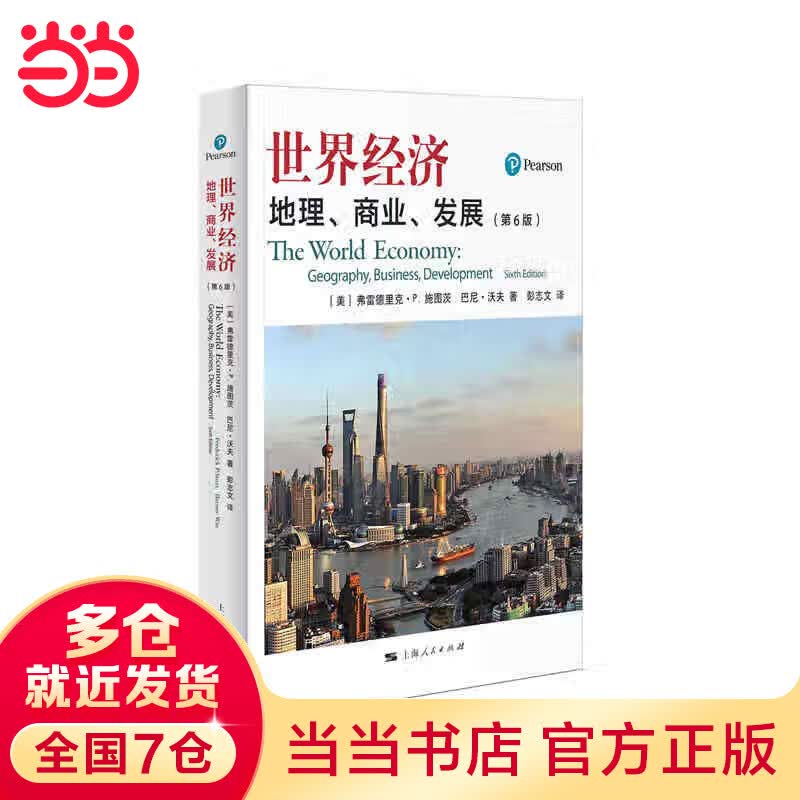 世界经济:地理、商业、发展(第6版)