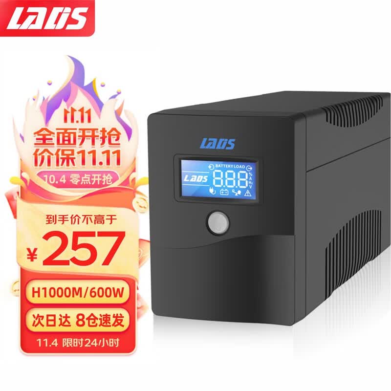 雷迪司H1000M ups不间断电源600W 办公电脑服务器稳压兼容群晖NAS 家用停电应急备用电源使用感如何?