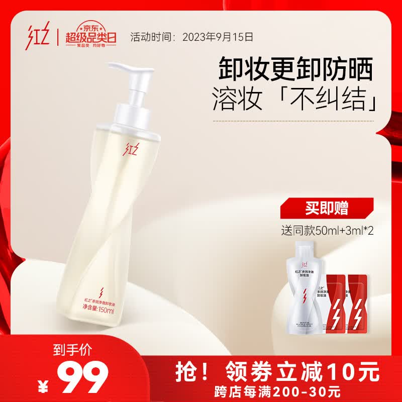 红之不纠结多效净澈卸妆油专研卸防晒敏肌眼唇脸三合一温和清洁毛孔怎么样,好用不?