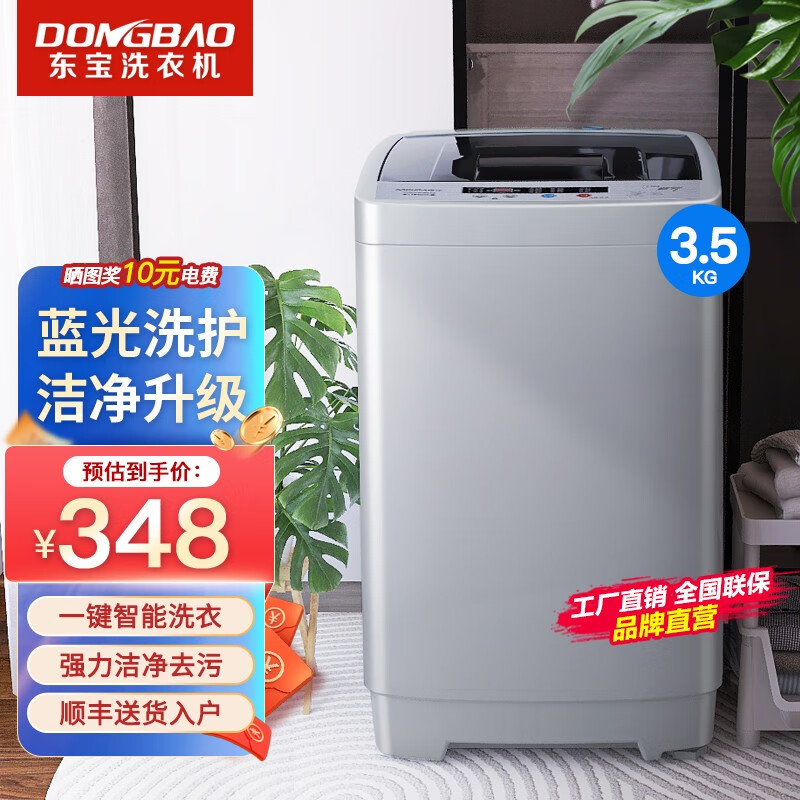 东宝XQB90-1DB洗衣机好不好，入手推荐？图文解说评测，简明扼要！