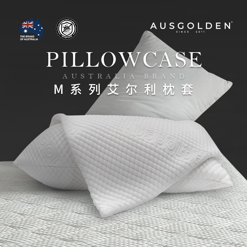 AusGolden艾尔利竹纤维枕套母婴A类亲肤防螨抗菌防汗透气可水洗单人枕头套 纤维亲肤面料【一对装】 48*74cm【A类标准】