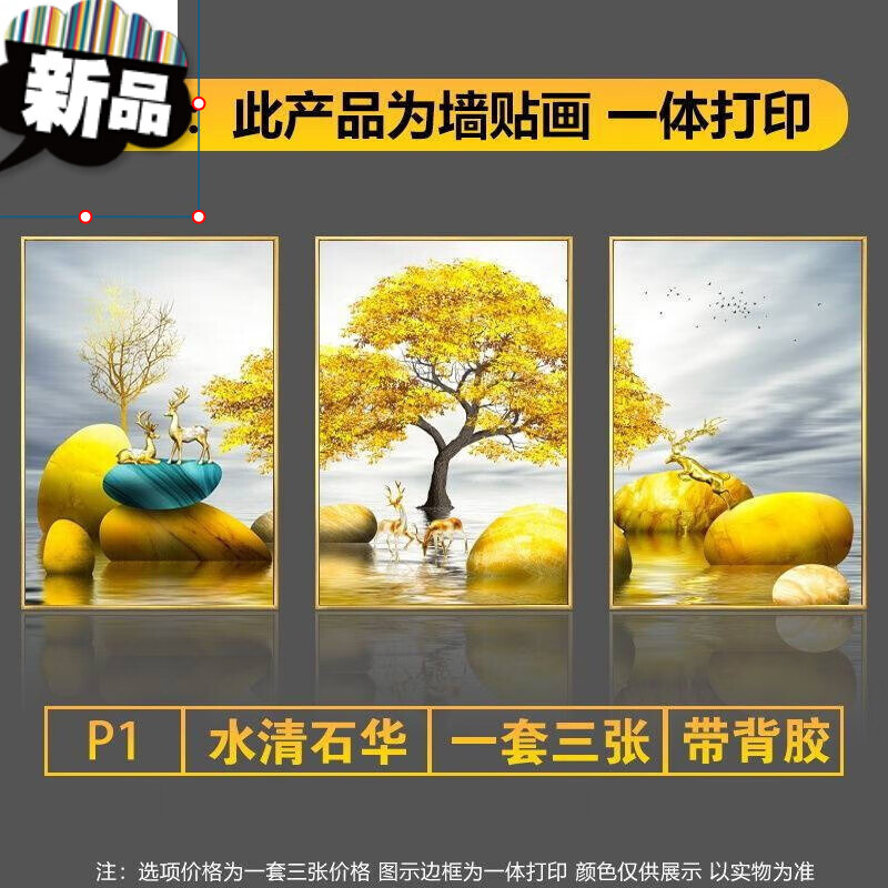 挂画自粘装饰画极简墙贴客厅沙发背景墙餐厅现代简约轻奢三联画壁画