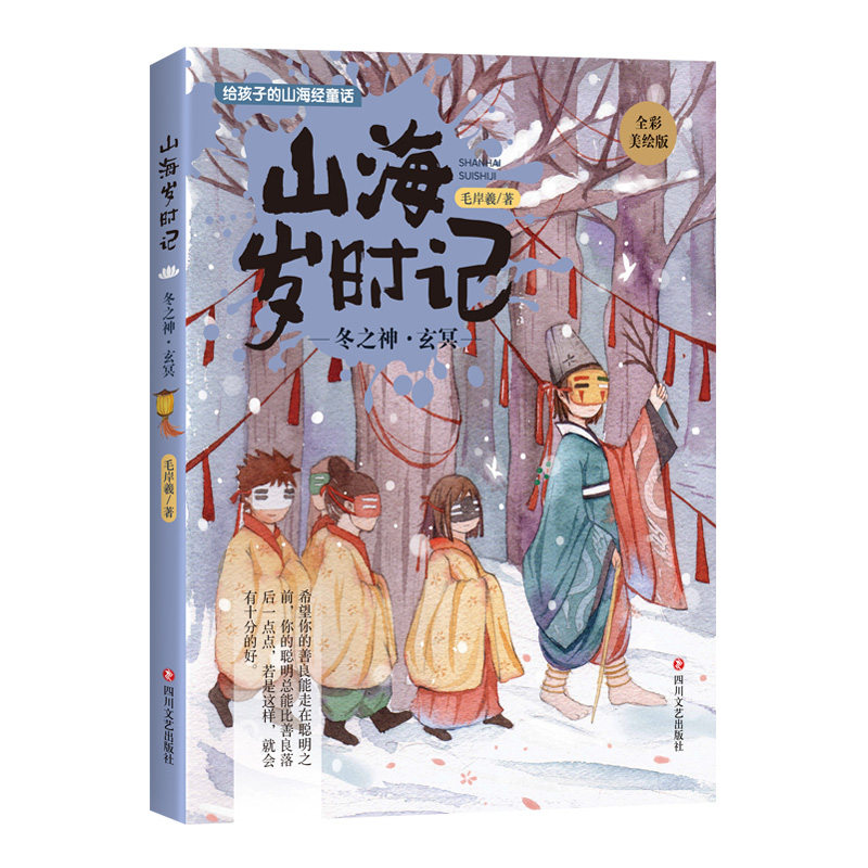 冬之神·玄冥