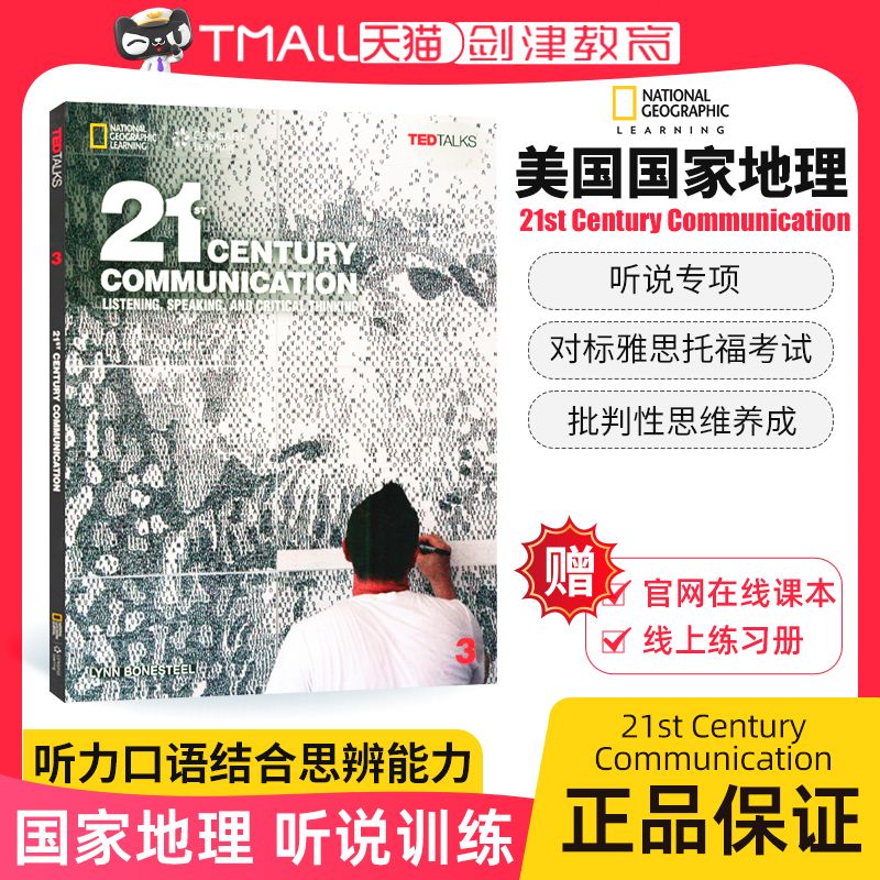 21st Century Communication 3 Listening Speaking 英语