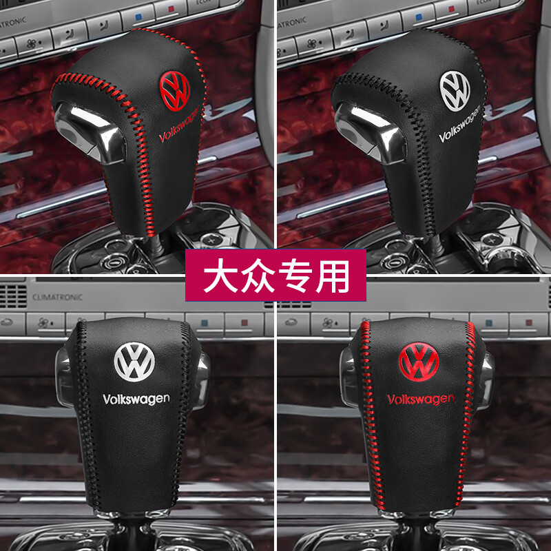 车卡汇适配大众老帕萨特领驭档把套经典宝来排挡套老桑塔纳档位套档杆