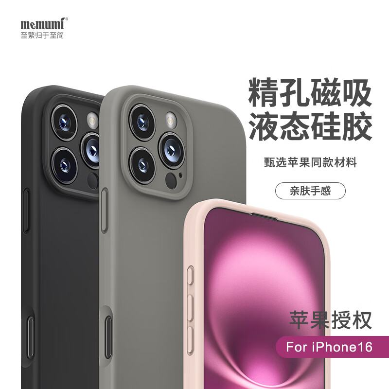 麦麦米适用苹果iphone16promax手机壳 精孔全包磁吸液态硅胶苹果16promax壳防摔轻奢限量 苹果16promax丨经典黑精孔磁吸丨肌肤手感 京东折扣/优惠券