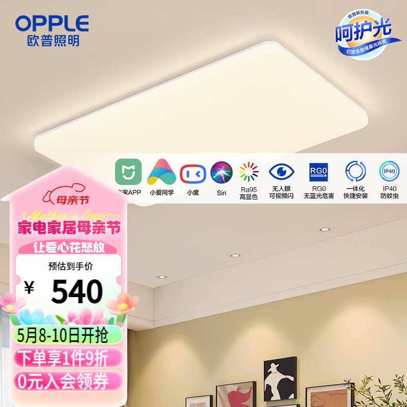 OPPLE 欧普照明 冰玉系列 1-MX9363A-D1×108WT-F LED吸顶灯 108W 93.6*63.4*8.5cm