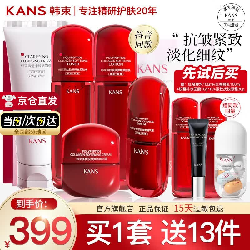 韩束（KanS）小蛮腰套装女抗皱紧致化妆品红蛮腰水乳护肤品礼盒送女友妈妈礼物 推荐礼盒5件套:洁+水+乳+霜+精华高性价比高么？