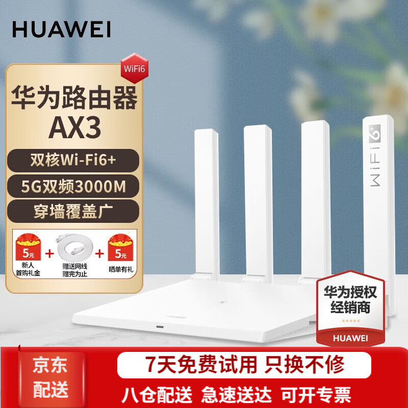 WiFi6+华为AX3千兆无线路由器 5G双频双核高速手游电竞智能分频多连不卡信号放大器家用穿墙标配